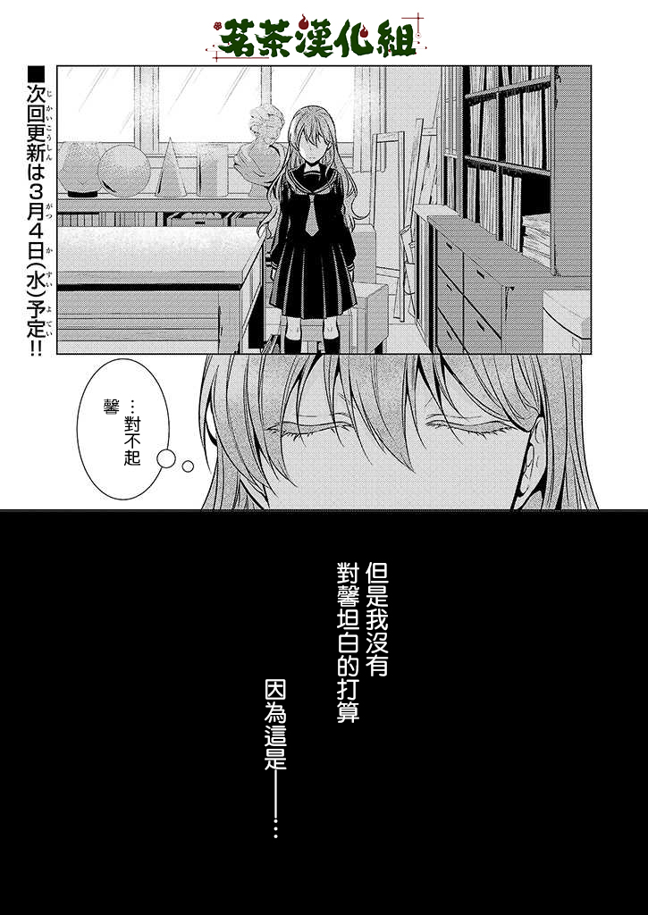 淺草鬼嫁日記 - 23話 - 4