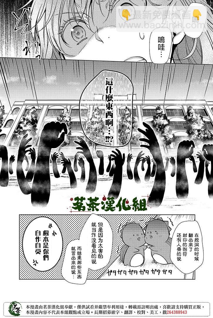 淺草鬼嫁日記 - 25話 - 3