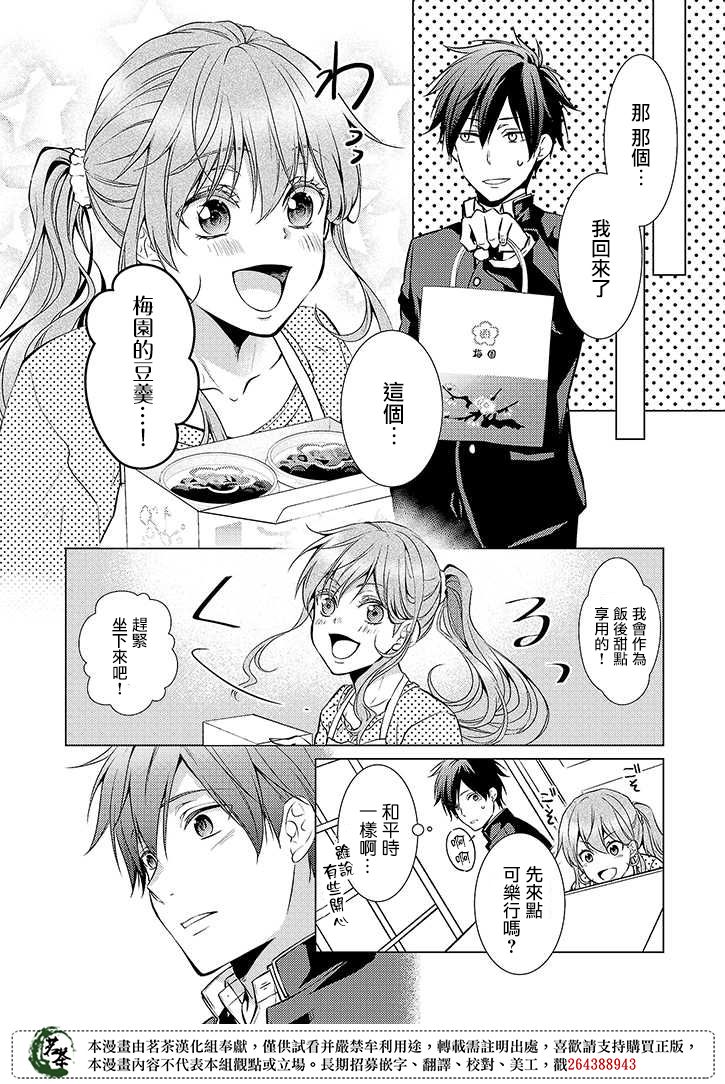 淺草鬼嫁日記 - 27話 - 4