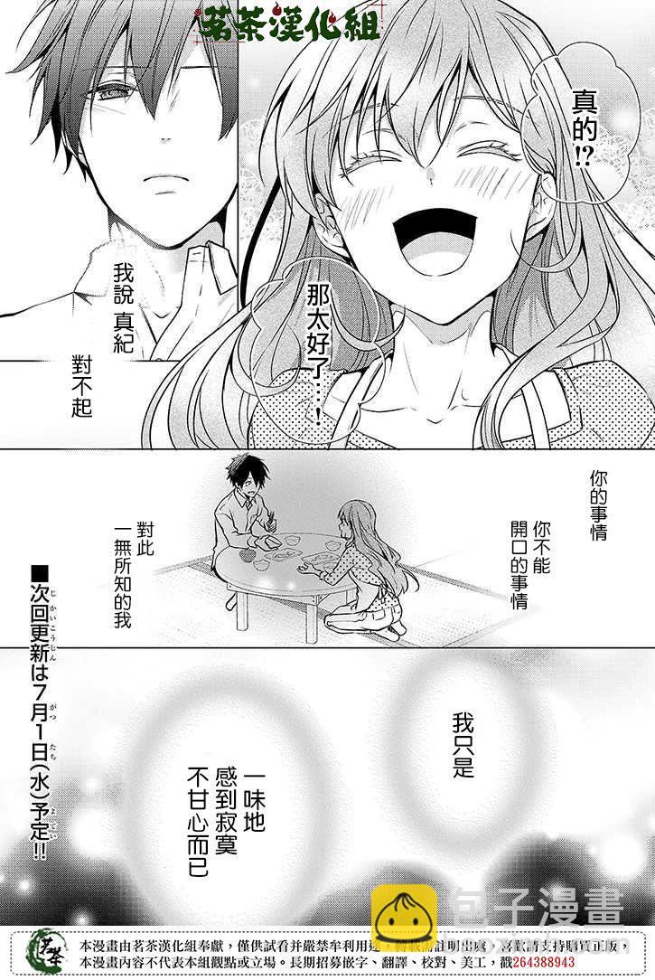 淺草鬼嫁日記 - 27話 - 6