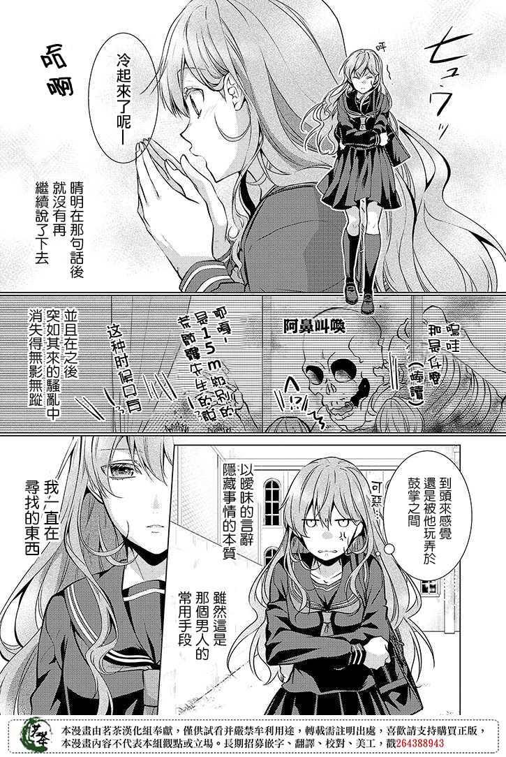 淺草鬼嫁日記 - 27話 - 3