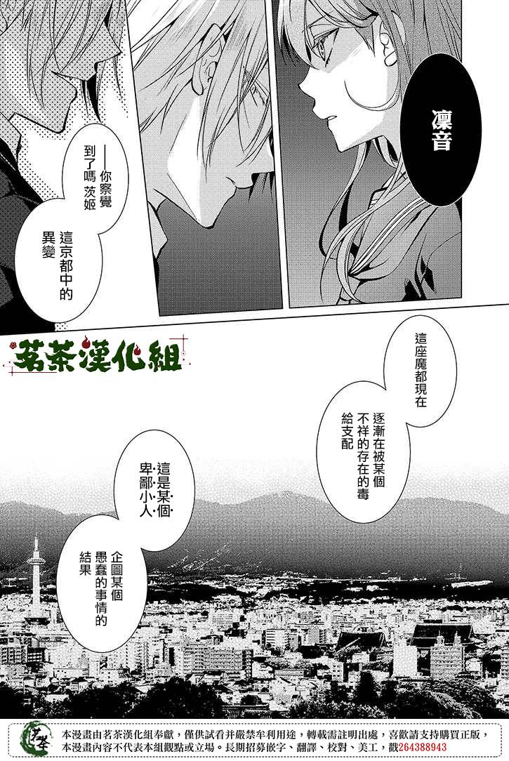 淺草鬼嫁日記 - 29話 - 1