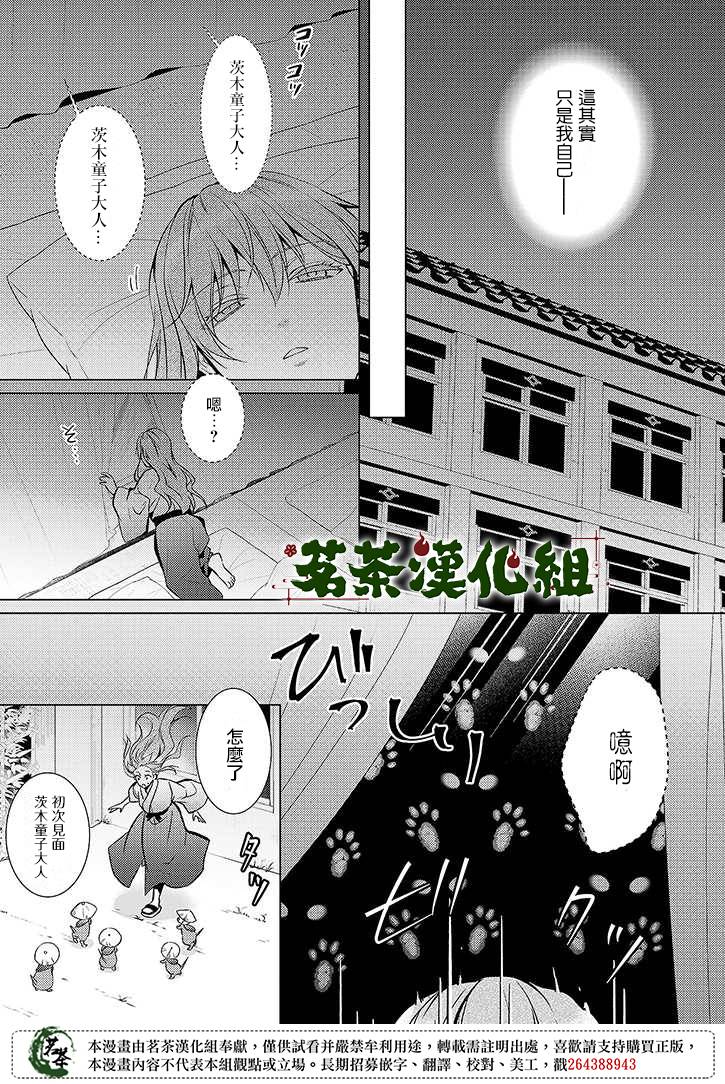 淺草鬼嫁日記 - 29話 - 1