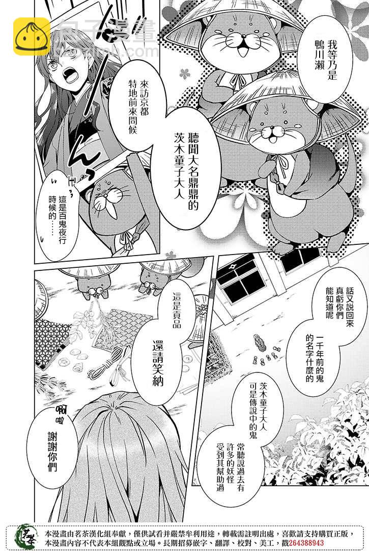 淺草鬼嫁日記 - 29話 - 2