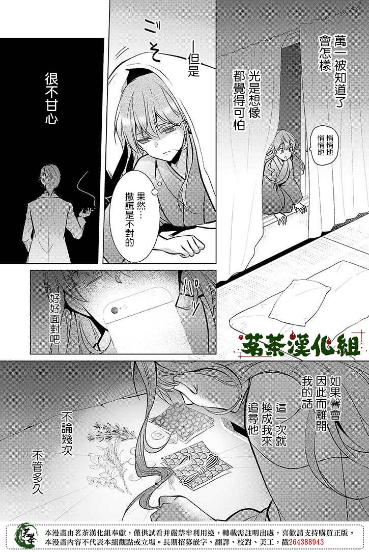 淺草鬼嫁日記 - 29話 - 1