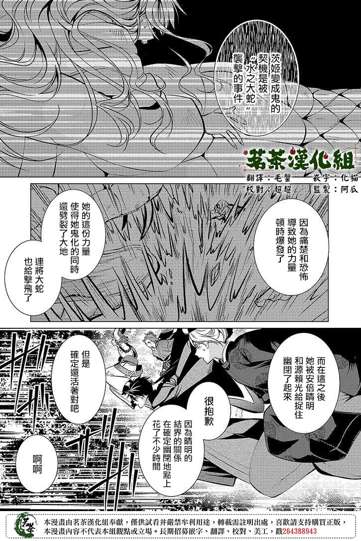 淺草鬼嫁日記 - 33話 - 1