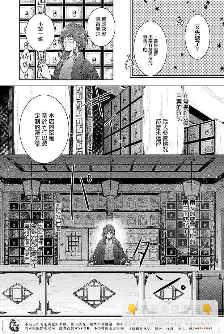 淺草鬼嫁日記 - 4話 - 3