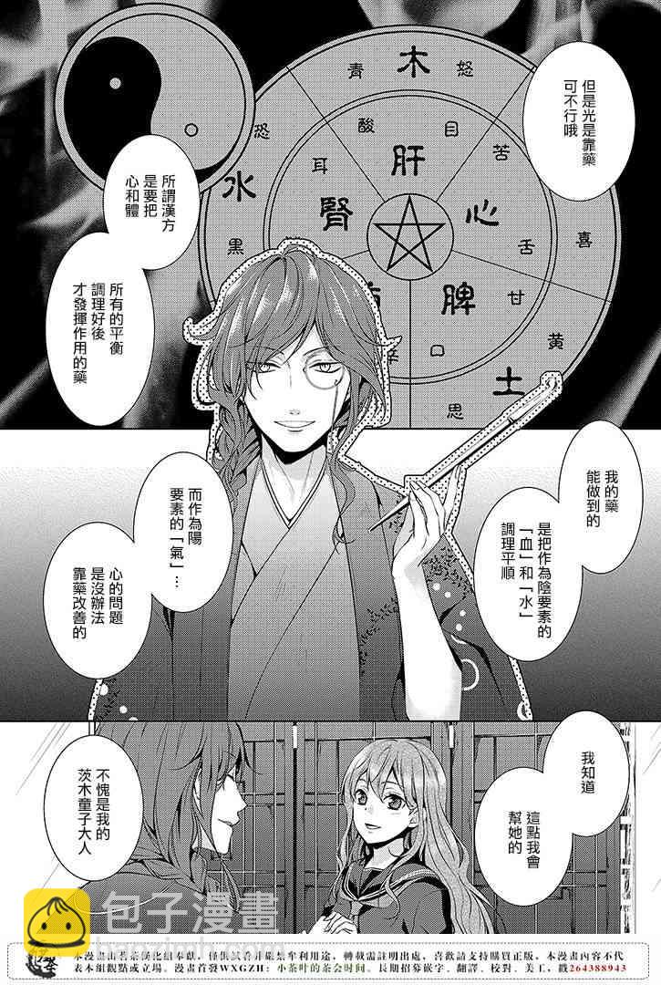 淺草鬼嫁日記 - 4話 - 7