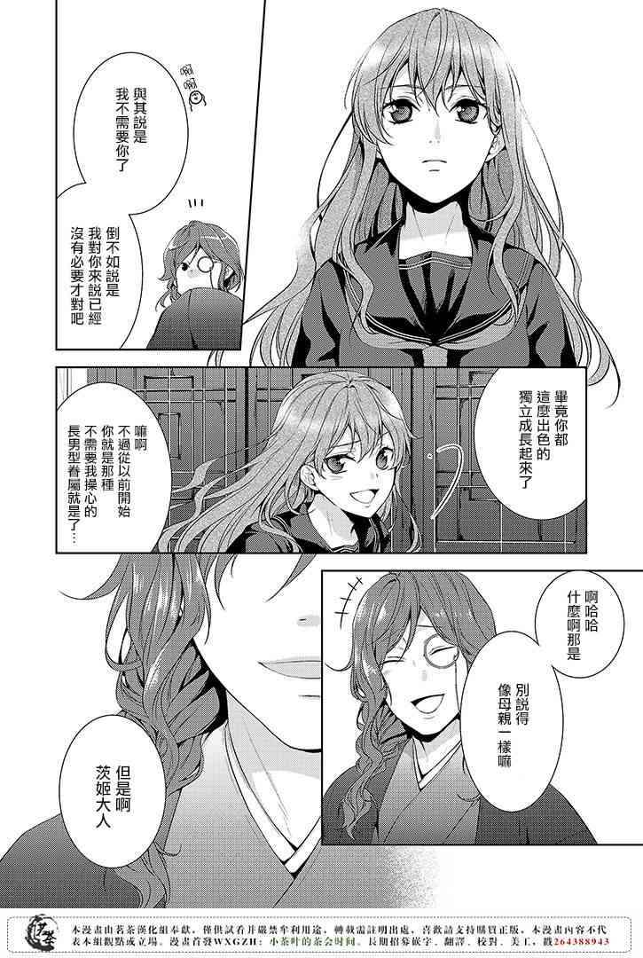 淺草鬼嫁日記 - 4話 - 2