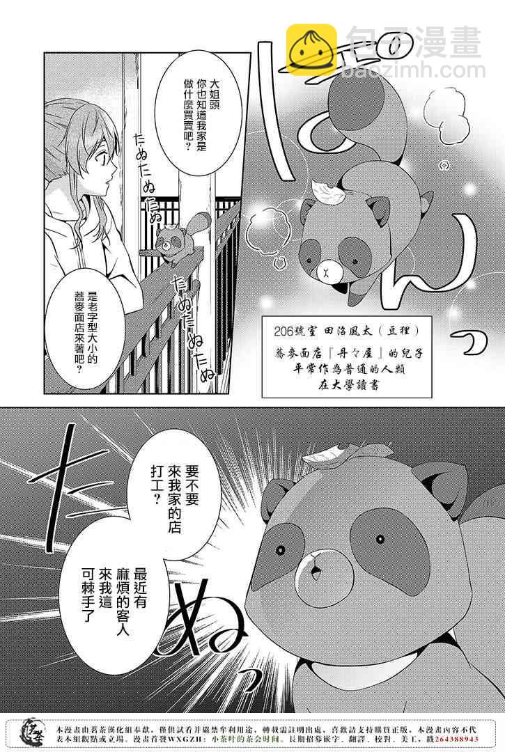 淺草鬼嫁日記 - 4話 - 6