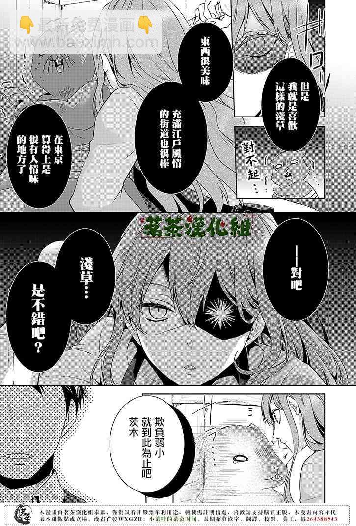 淺草鬼嫁日記 - 5話 - 1