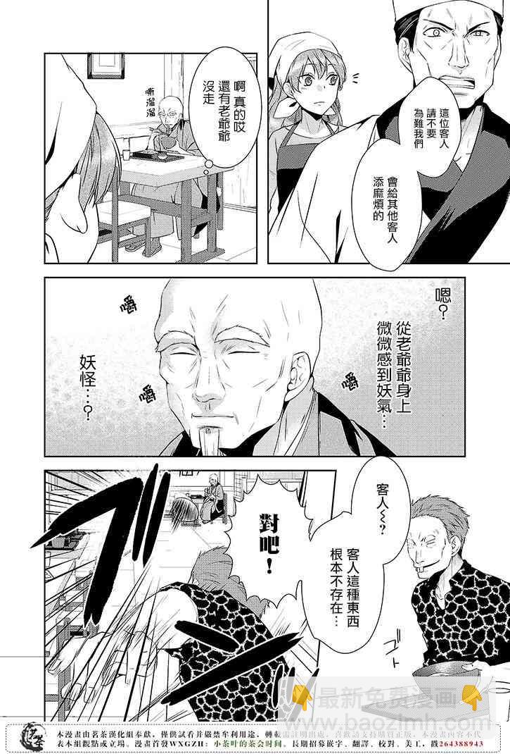 淺草鬼嫁日記 - 5話 - 2