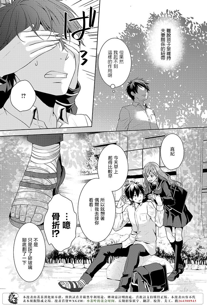 淺草鬼嫁日記 - 6.5話 - 3