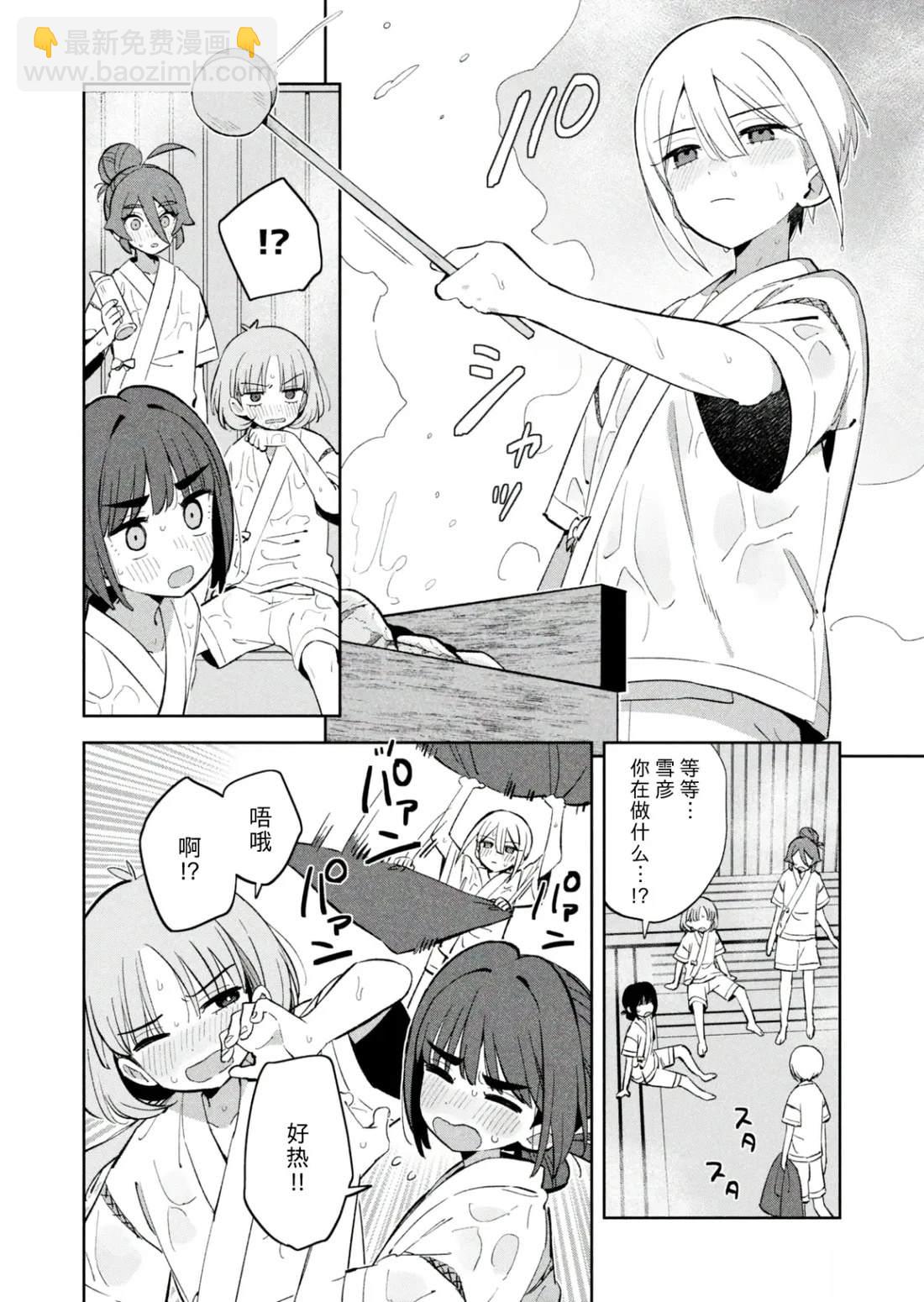 千春君不想女裝 - 第8話 - 1
