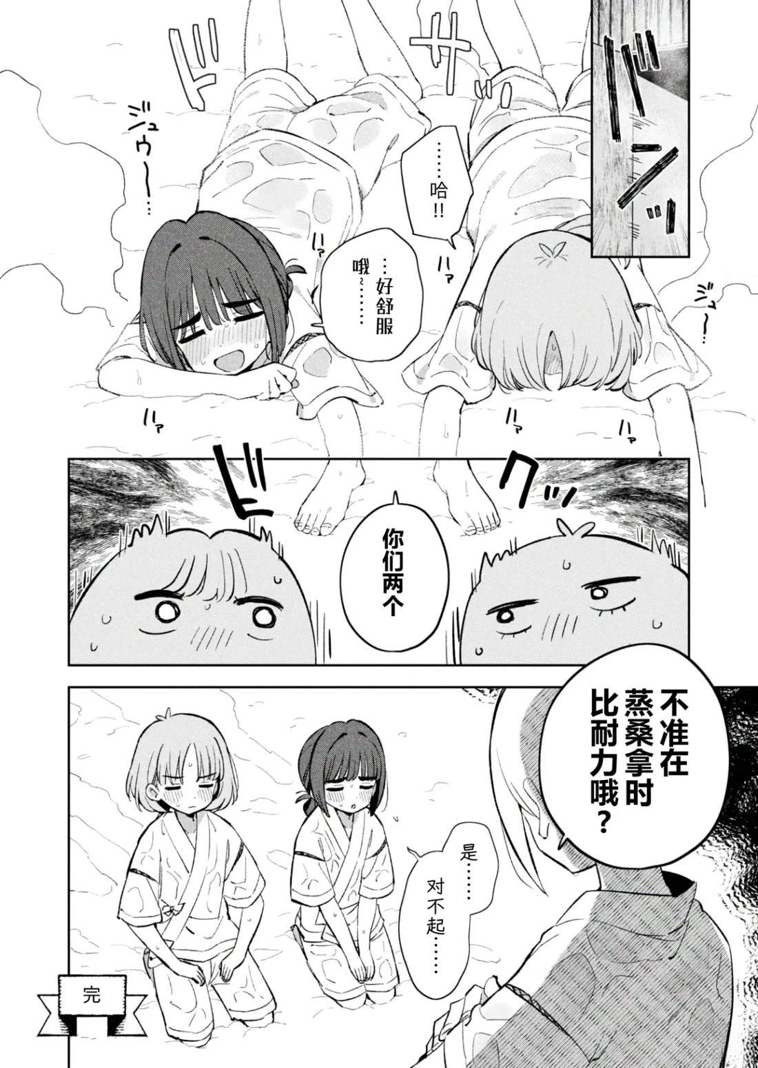 千春君不想女裝 - 第8話 - 3