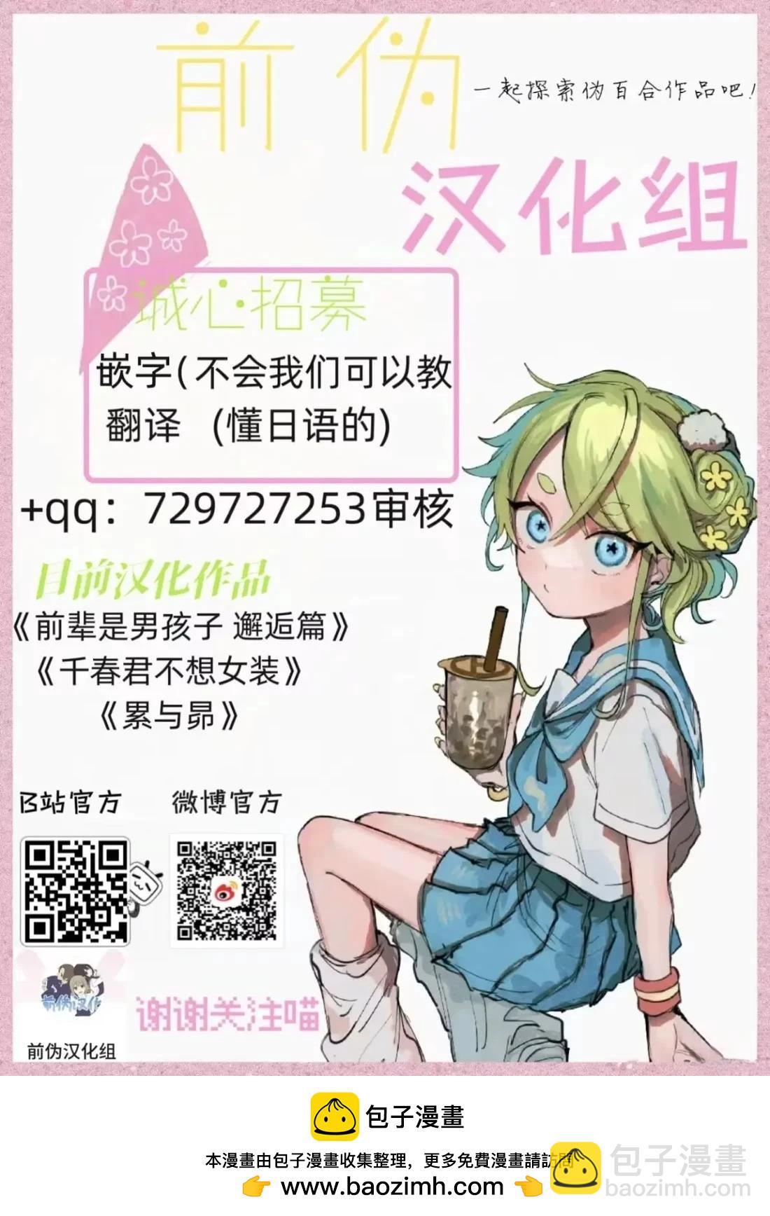 千春君不想女裝 - 第8話 - 1