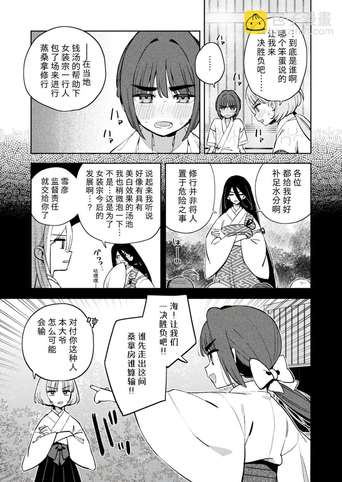 千春君不想女裝 - 第8話 - 2
