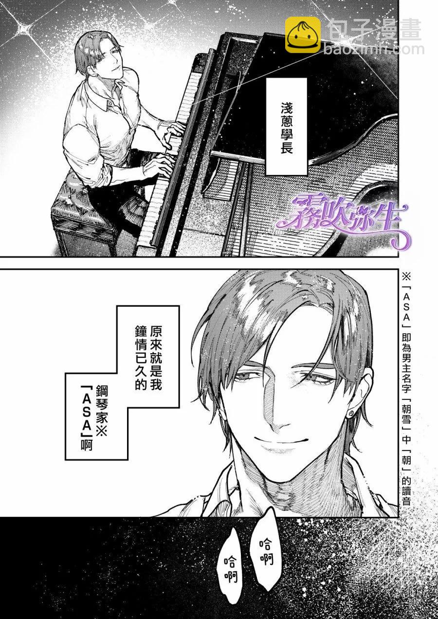 淺蔥學長，一起幸福吧 - 短篇(1/3) - 2