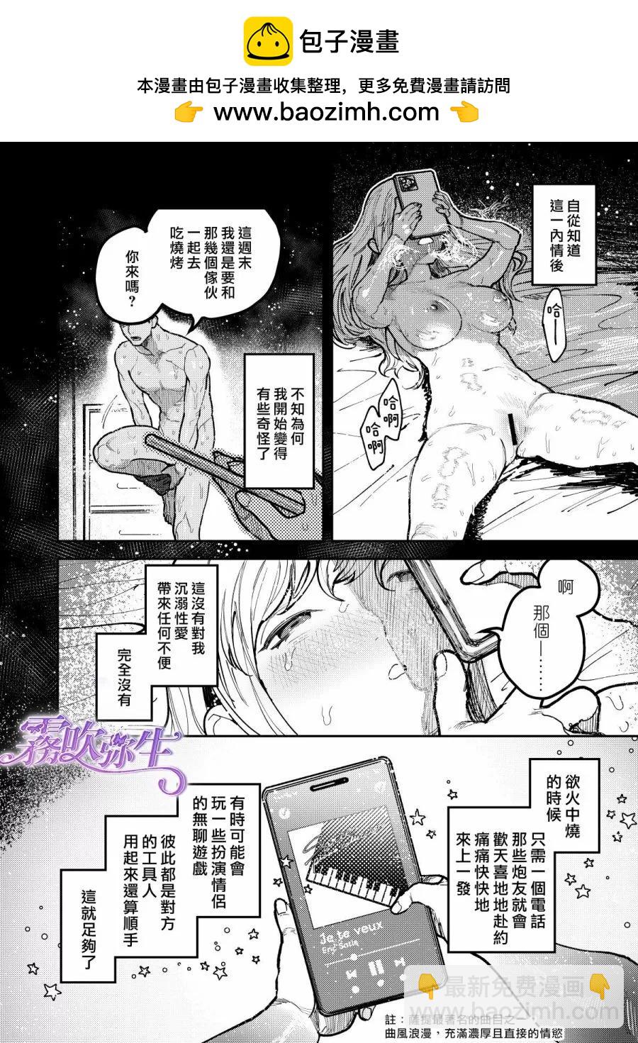 淺蔥學長，一起幸福吧 - 短篇(1/3) - 3