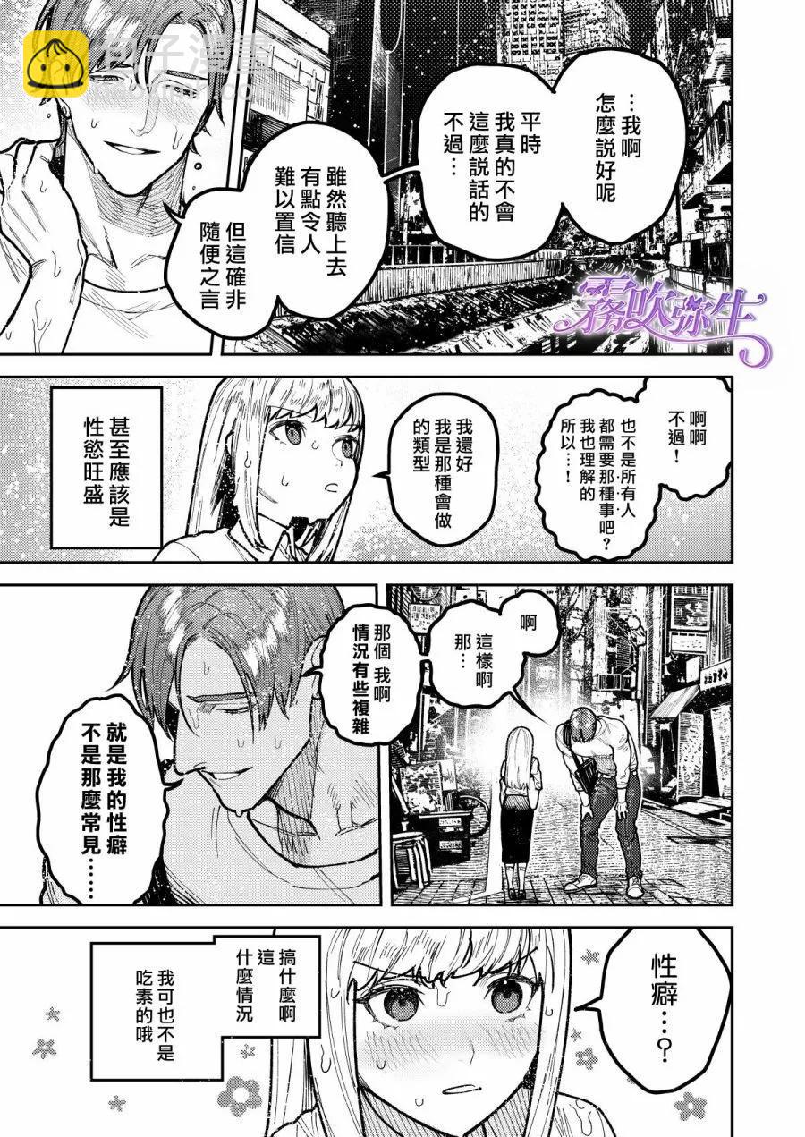 淺蔥學長，一起幸福吧 - 短篇(1/3) - 4