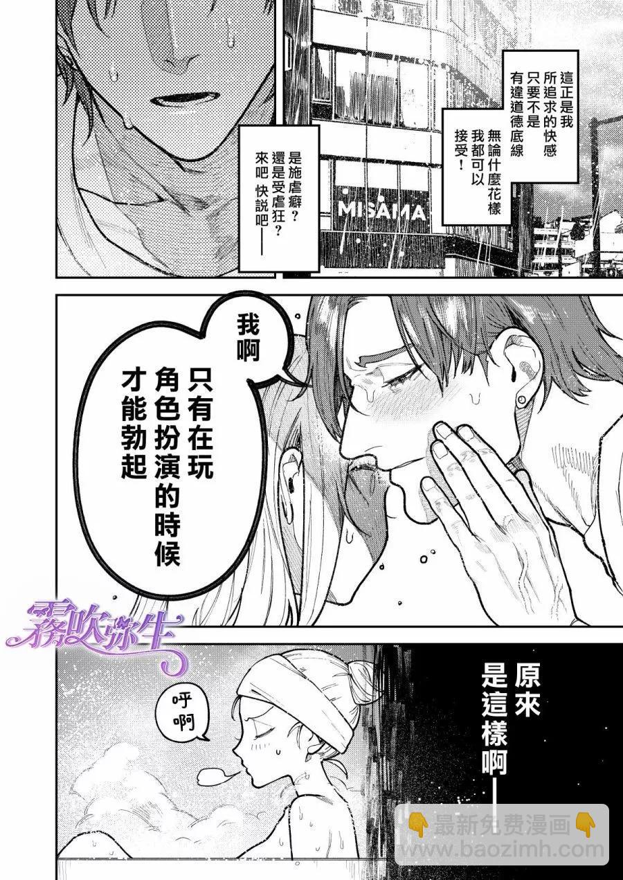 淺蔥學長，一起幸福吧 - 短篇(1/3) - 5