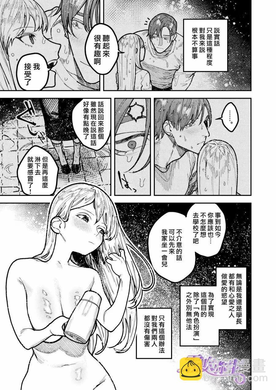 淺蔥學長，一起幸福吧 - 短篇(1/3) - 6