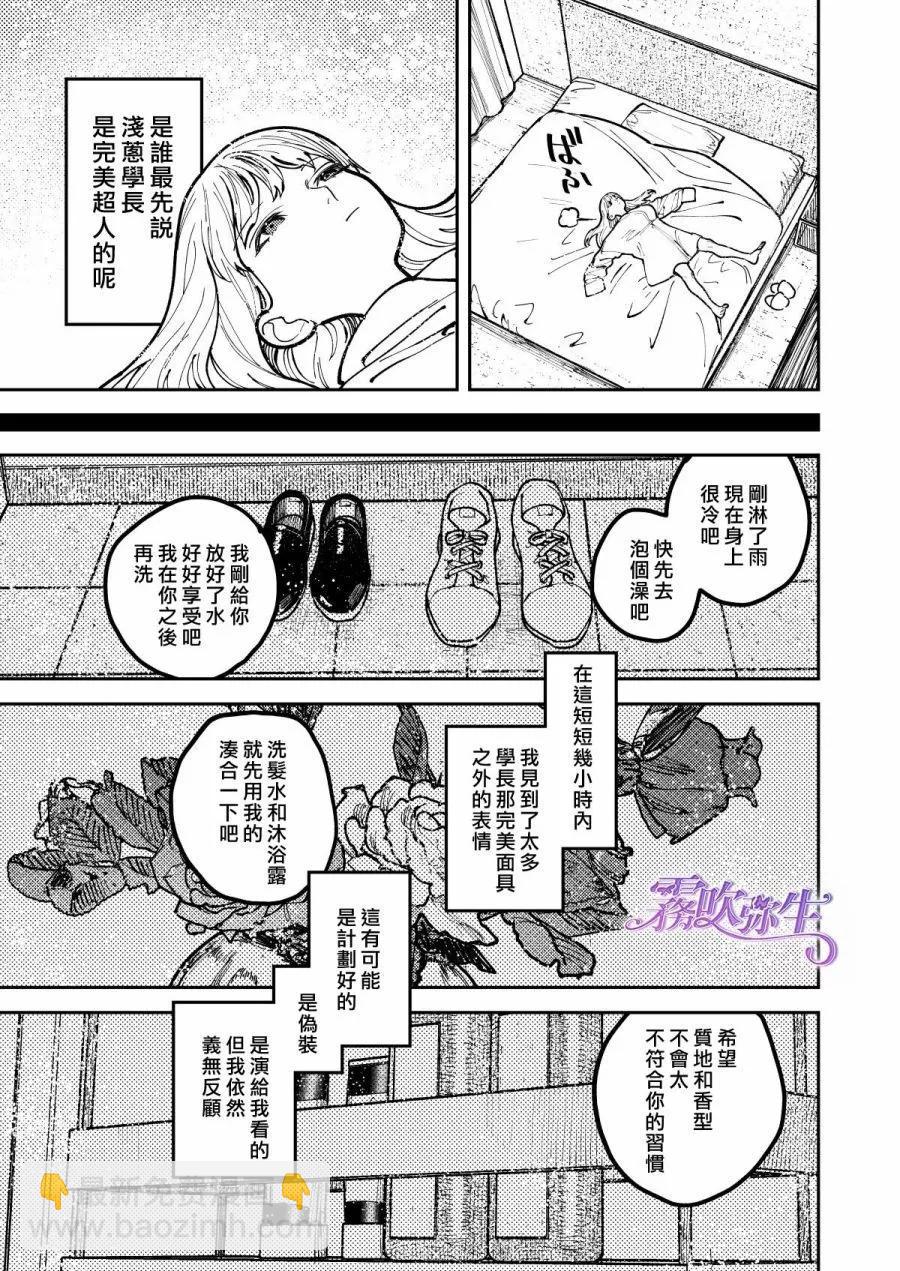 淺蔥學長，一起幸福吧 - 短篇(1/3) - 8