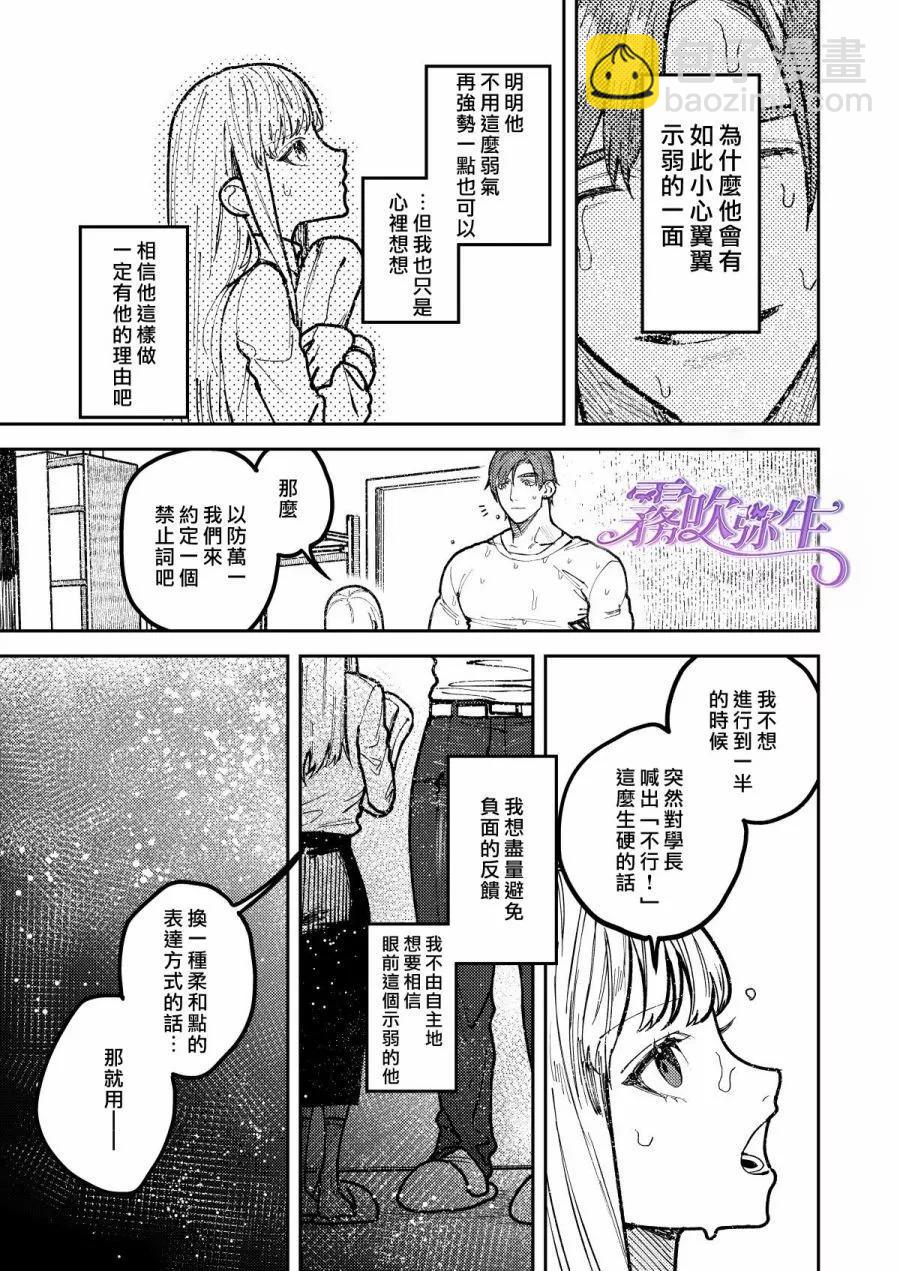 淺蔥學長，一起幸福吧 - 短篇(1/3) - 2