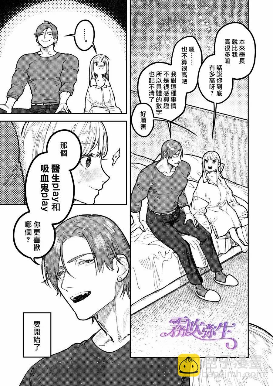 淺蔥學長，一起幸福吧 - 短篇(1/3) - 4