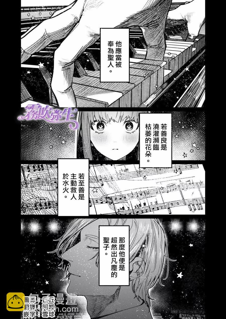 淺蔥學長，一起幸福吧 - 短篇(1/3) - 4