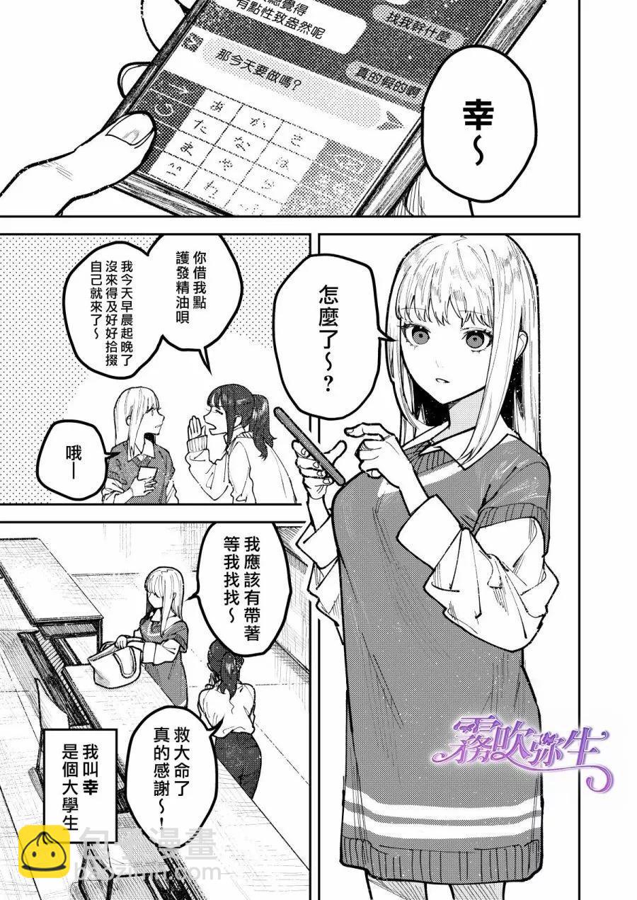 淺蔥學長，一起幸福吧 - 短篇(1/3) - 6