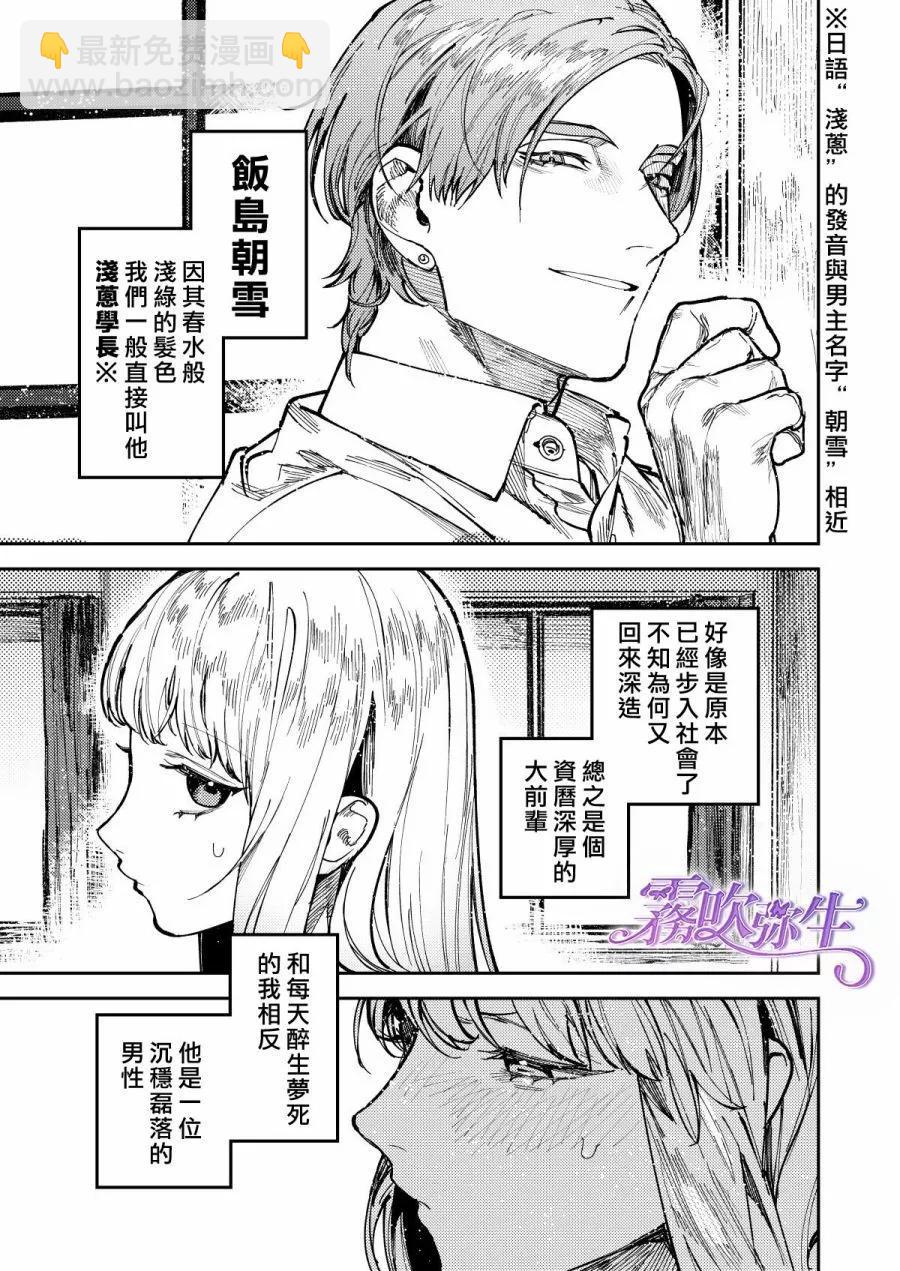 淺蔥學長，一起幸福吧 - 短篇(1/3) - 8