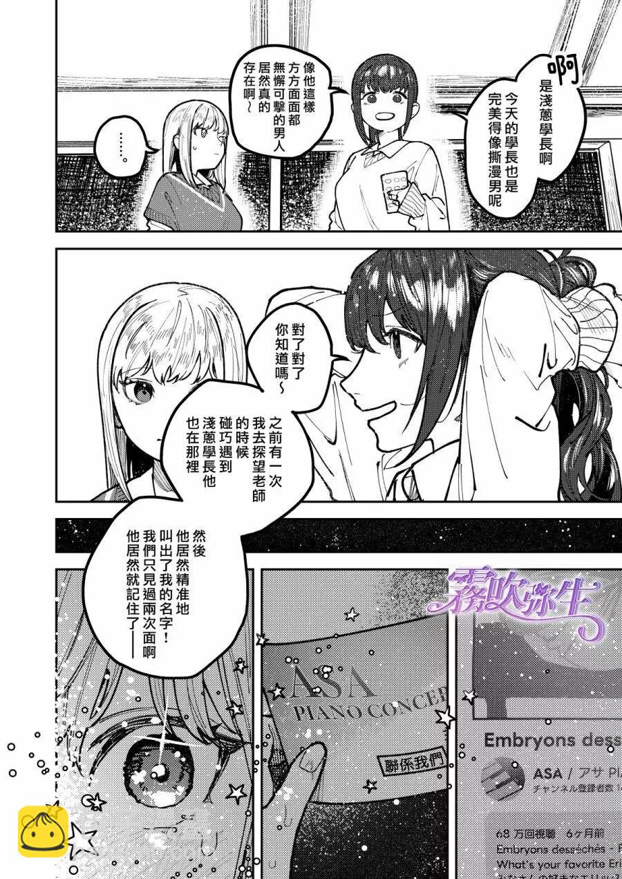淺蔥學長，一起幸福吧 - 短篇(1/3) - 1