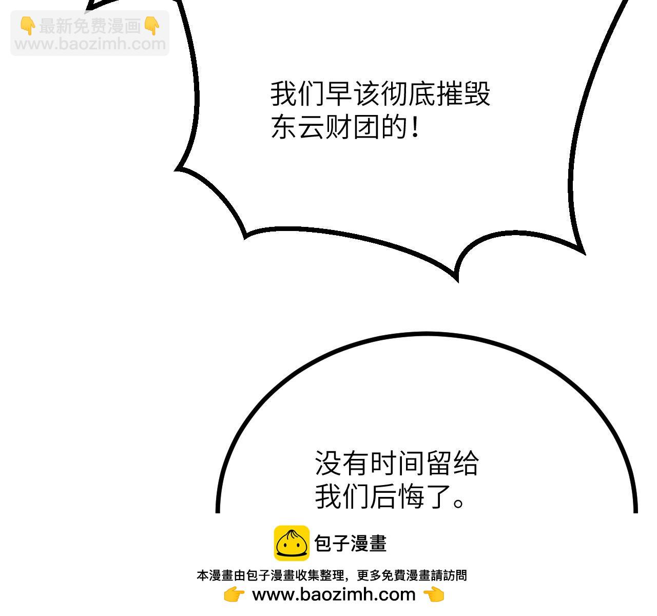 簽到30天一拳爆星 - 第117話 內訌開始(2/3) - 4