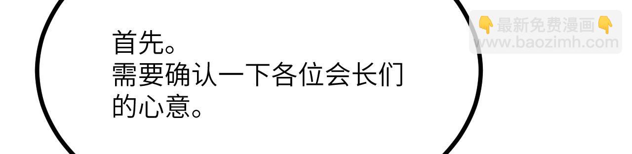 簽到30天一拳爆星 - 第117話 內訌開始(2/3) - 1