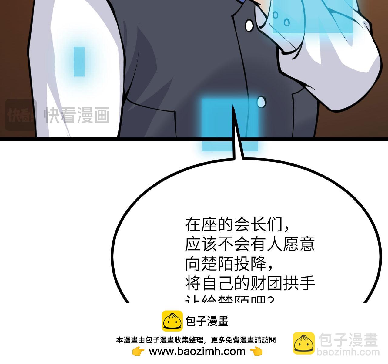 簽到30天一拳爆星 - 第117話 內訌開始(2/3) - 4
