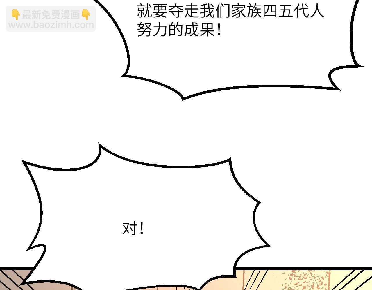 簽到30天一拳爆星 - 第117話 內訌開始(2/3) - 2
