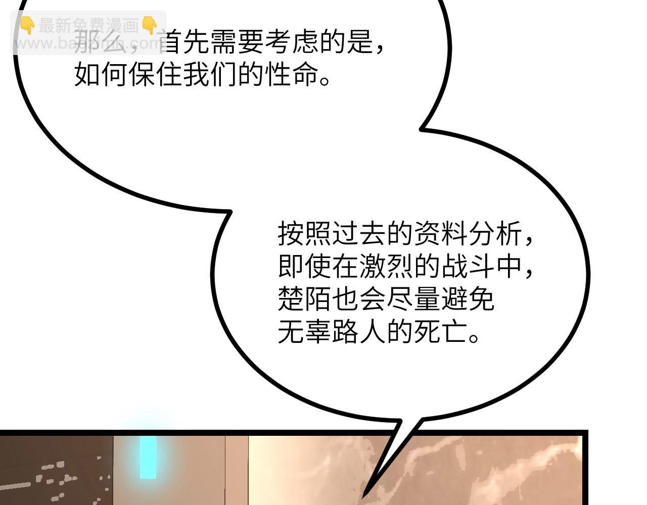簽到30天一拳爆星 - 第117話 內訌開始(2/3) - 6