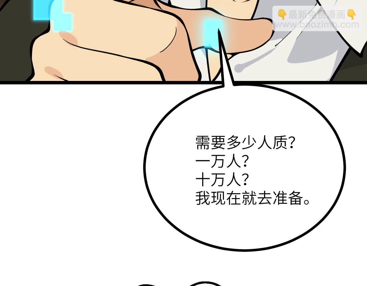 簽到30天一拳爆星 - 第117話 內訌開始(2/3) - 6