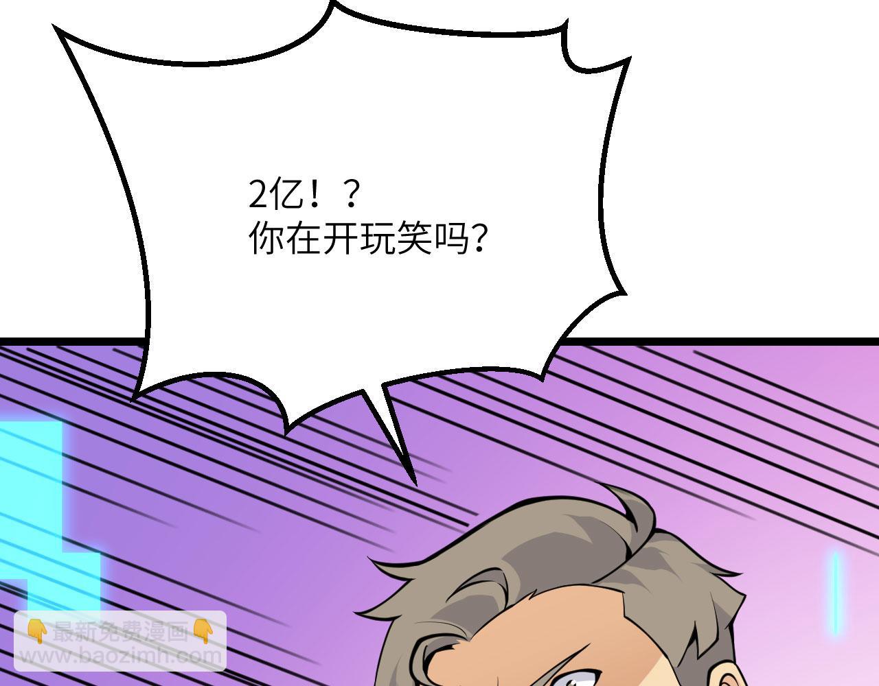 簽到30天一拳爆星 - 第117話 內訌開始(2/3) - 4