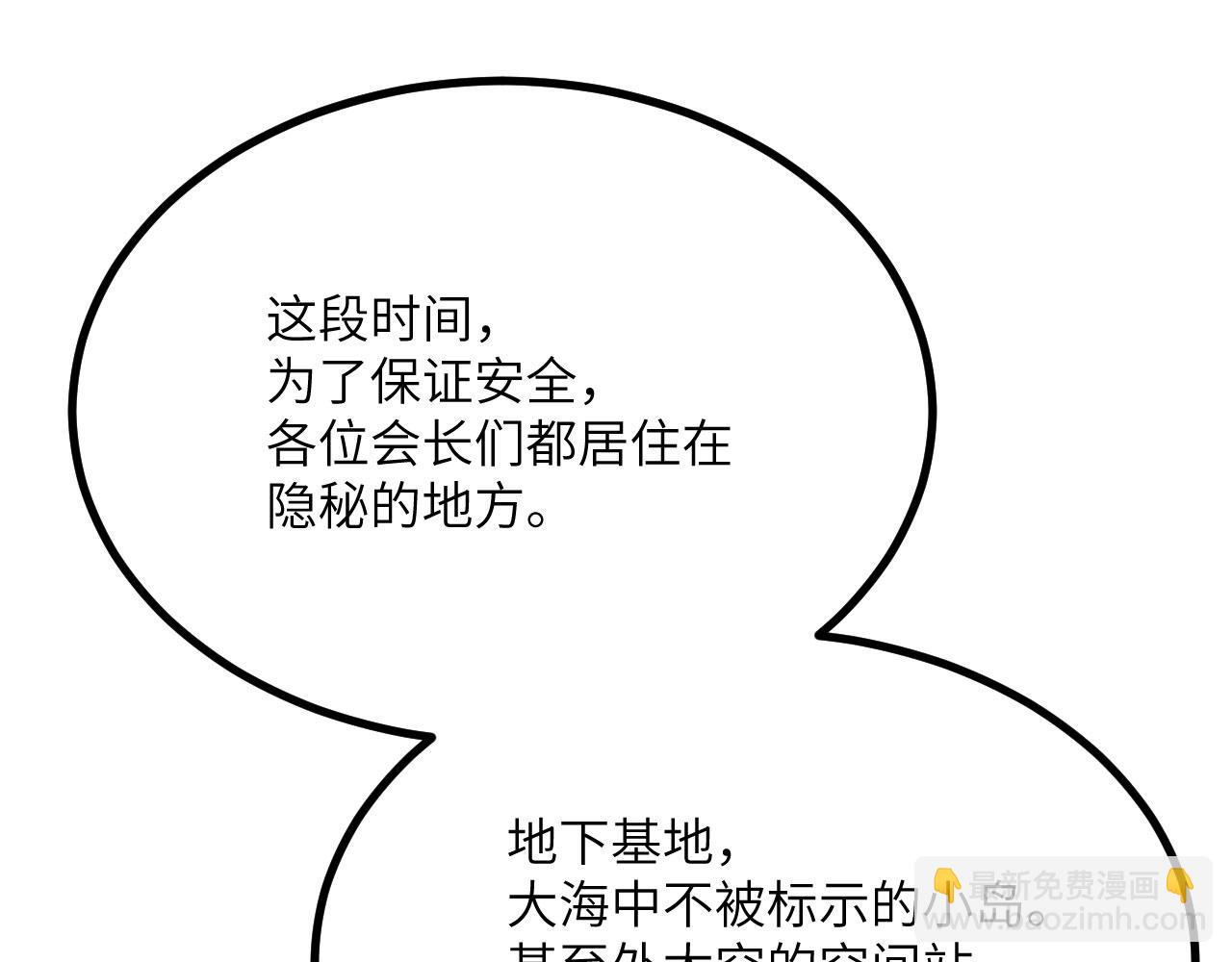 簽到30天一拳爆星 - 第117話 內訌開始(2/3) - 2