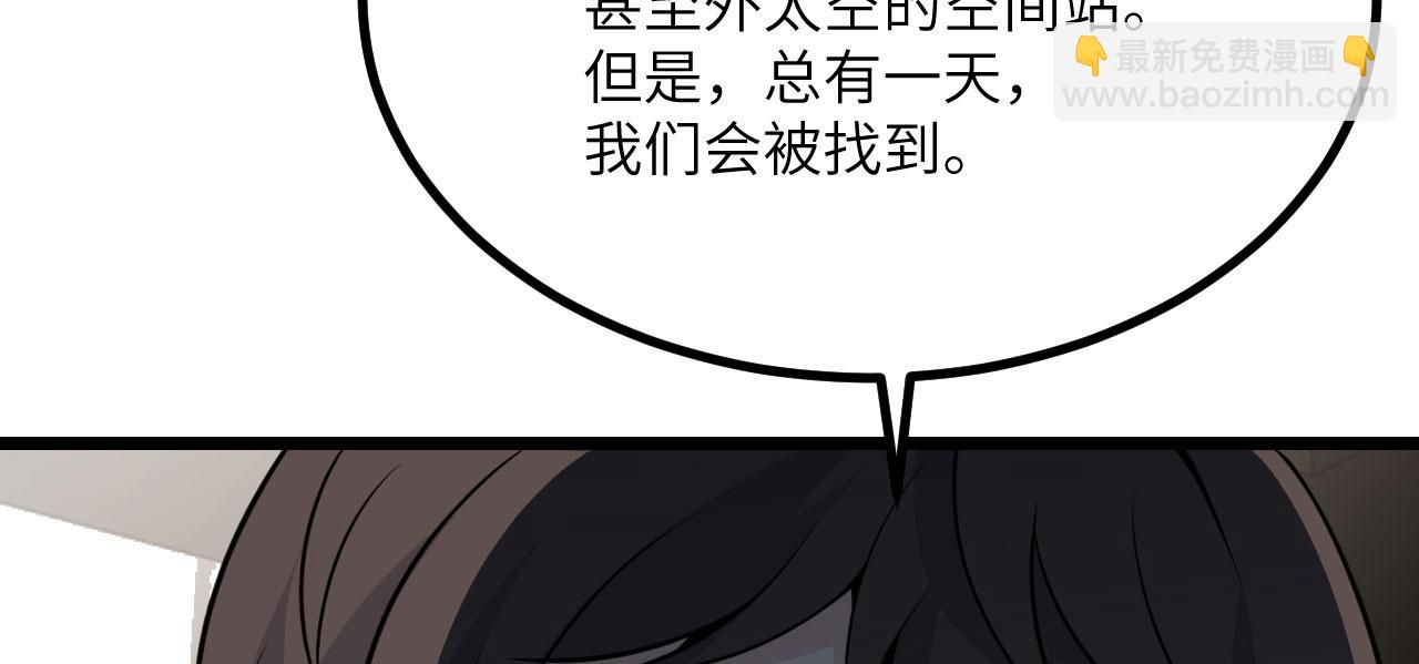 簽到30天一拳爆星 - 第117話 內訌開始(2/3) - 3