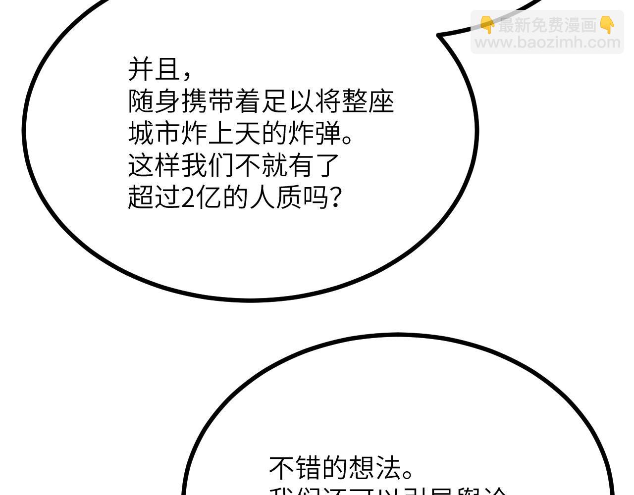 簽到30天一拳爆星 - 第117話 內訌開始(2/3) - 6