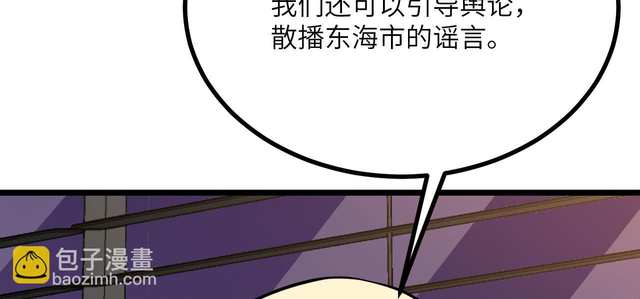 簽到30天一拳爆星 - 第117話 內訌開始(2/3) - 7