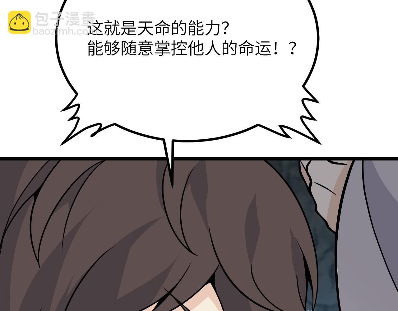 簽到30天一拳爆星 - 第119話 預定的未來(2/3) - 2