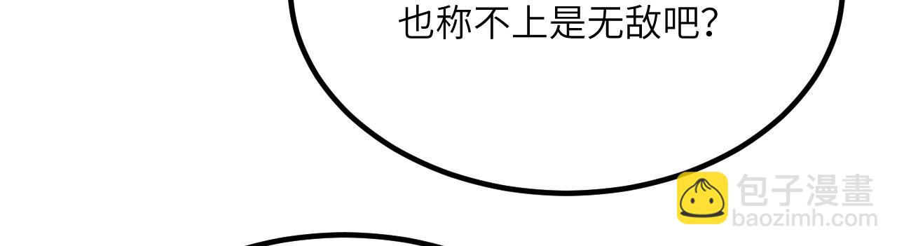 簽到30天一拳爆星 - 第119話 預定的未來(2/3) - 1
