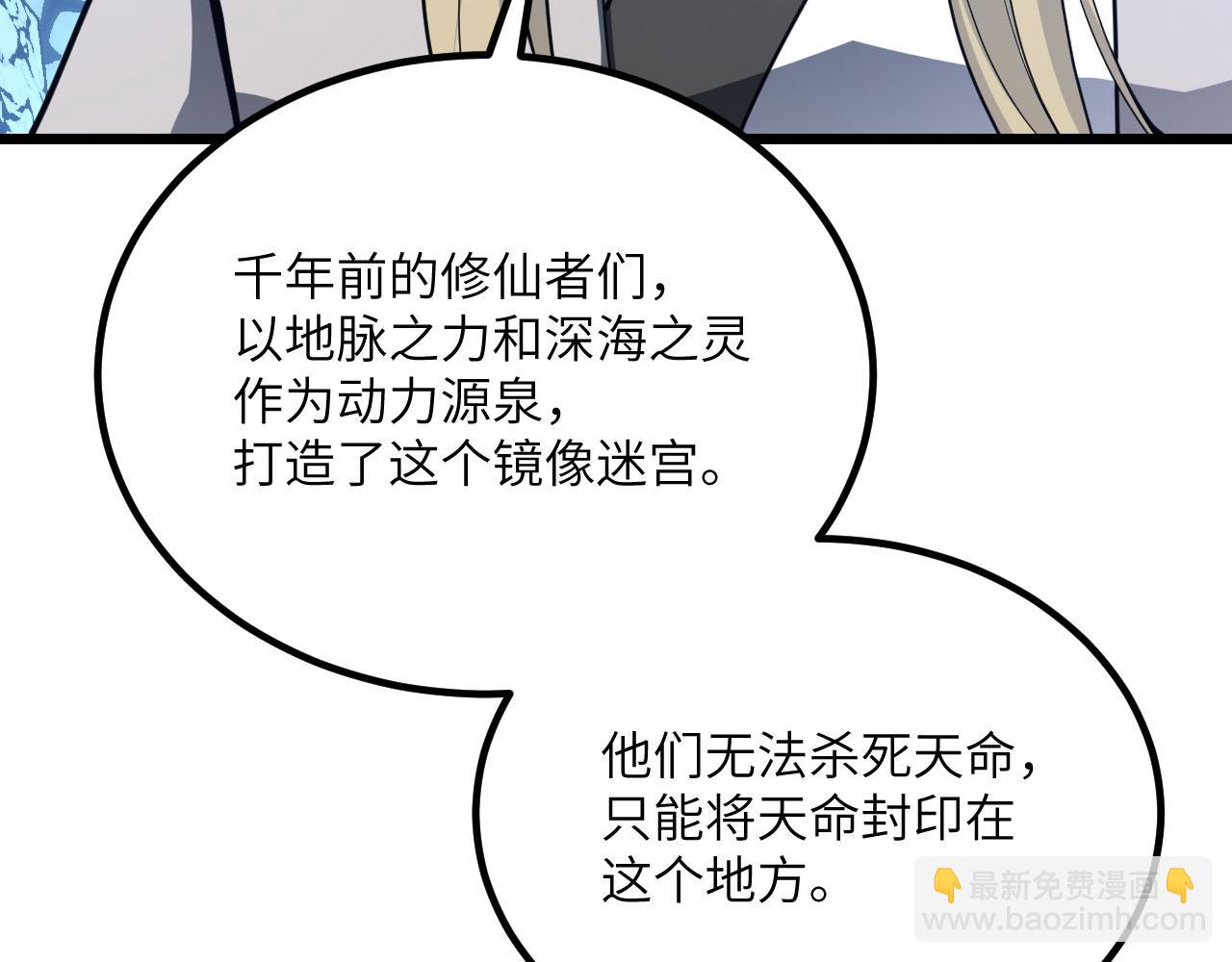 簽到30天一拳爆星 - 第119話 預定的未來(2/3) - 6