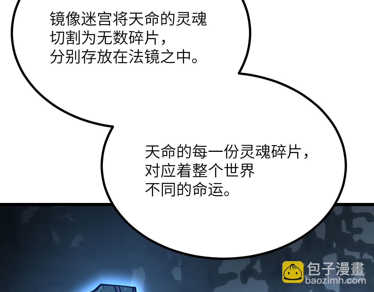 簽到30天一拳爆星 - 第119話 預定的未來(2/3) - 8