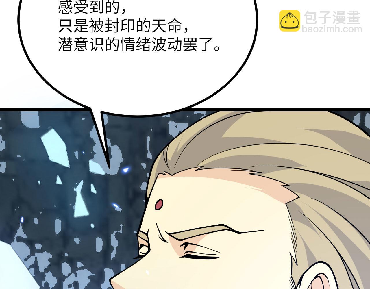 簽到30天一拳爆星 - 第119話 預定的未來(2/3) - 6