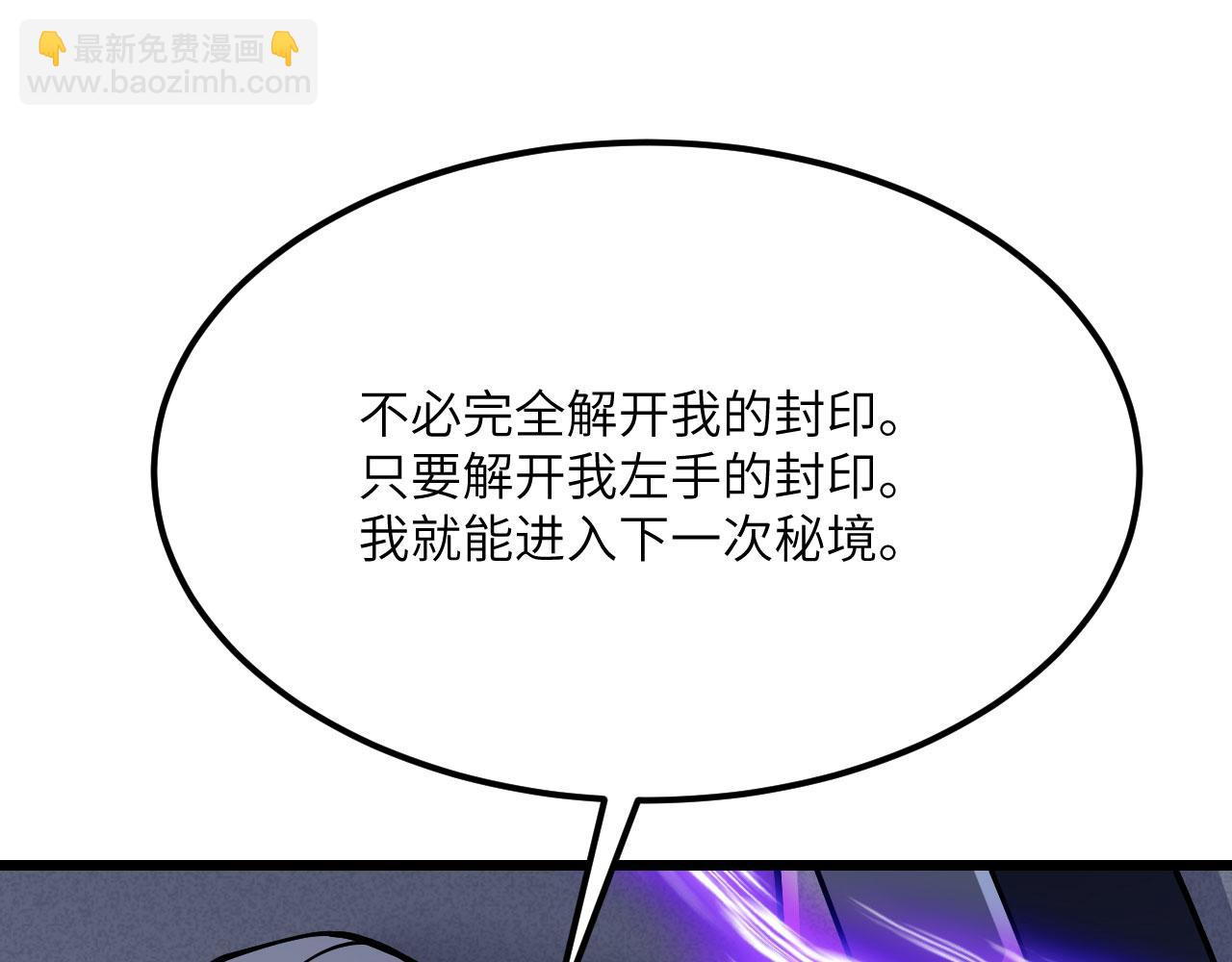 簽到30天一拳爆星 - 第121話 消滅楚陌的代價(2/4) - 4